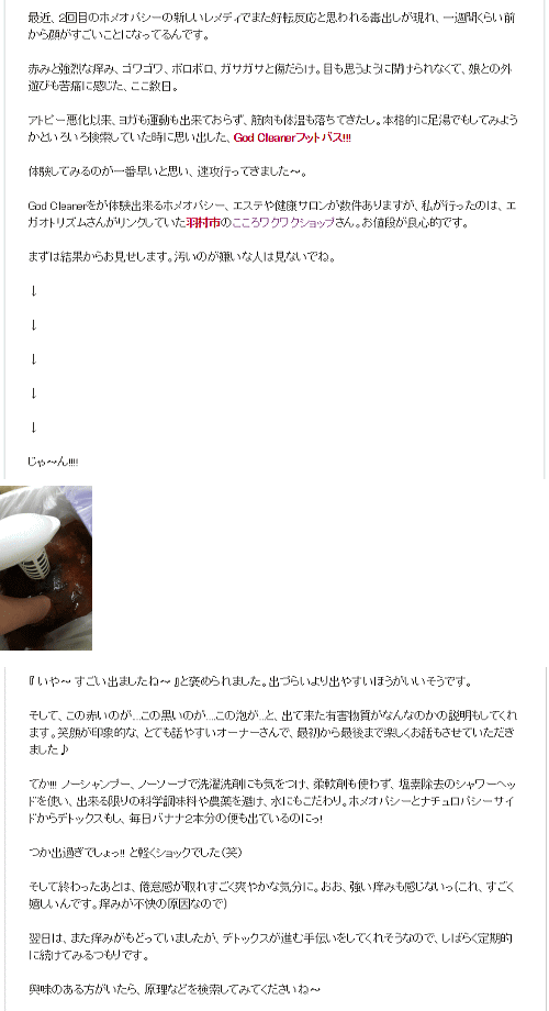 アトピーの強い痒みが一時的とはいえ感じなく♪～ゴッドクリーナー体験談～