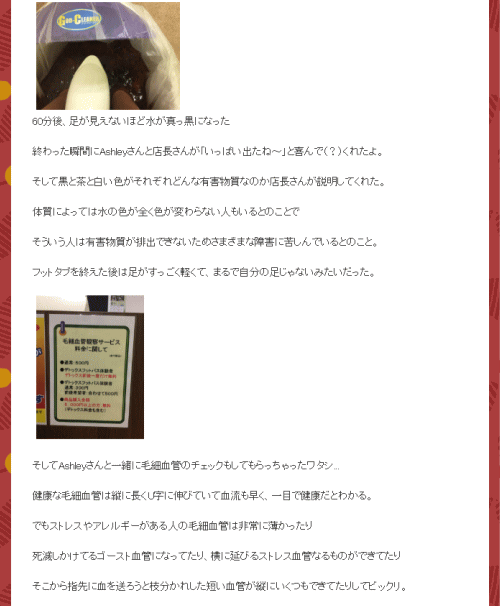 足がすっごく軽くて、まるで自分の足じゃないみたい～ゴッドクリーナー・毛細血管観察体験談～