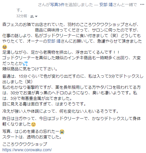 目に見える毒は面白すぎて、はまりそうです～ゴッドクリーナー体験談～