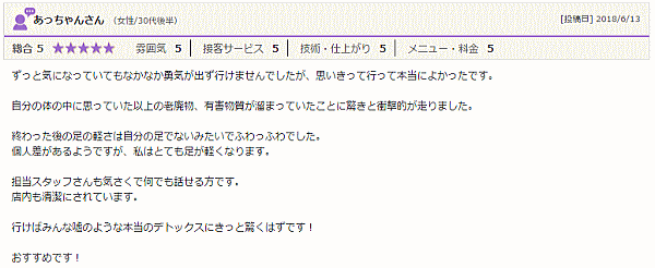 足の軽さは自分の足でないみたい～ゴッドクリーナー 体験談～