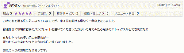 お気に入りのお店になりそう～ゴッドクリーナー 体験談～