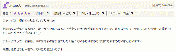 足がスッキリ・ツルツル～ゴッドクリーナー 体験談～