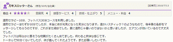 体が喜んでくれたようです～ゴッドクリーナー＆温熱セラピー 体験談～