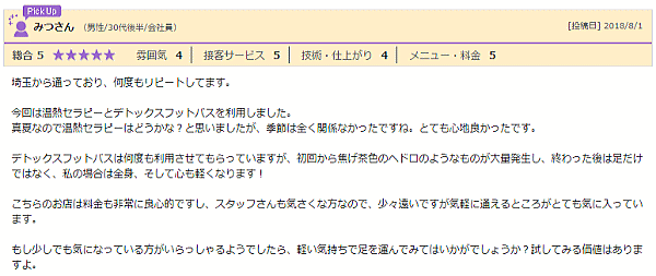 全身、そして心も軽くなります！～ゴッドクリーナー＆温熱セラピー 体験談～