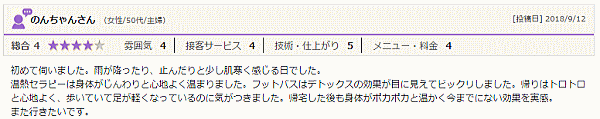 今までにない効果を実感～ゴッドクリーナー＆温熱セラピー 体験談～