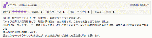 将来的に購入も検討！～ゴッドクリーナー体験談～