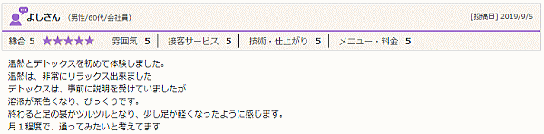 月１程度で通ってみたい～ゴッドクリーナー＆温熱セラピー体験談～