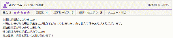 足がスッキリ！カラダがポカポカ！～ゴッドクリーナー＆温熱セラピー体験談～