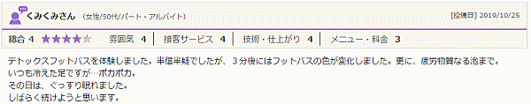 その日は、ぐっすり眠れました！～ゴッドクリーナー体験談～