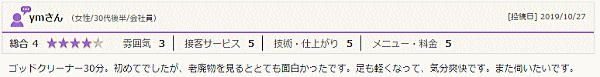 足も軽くなって、気分爽快です！～ゴッドクリーナー体験談～