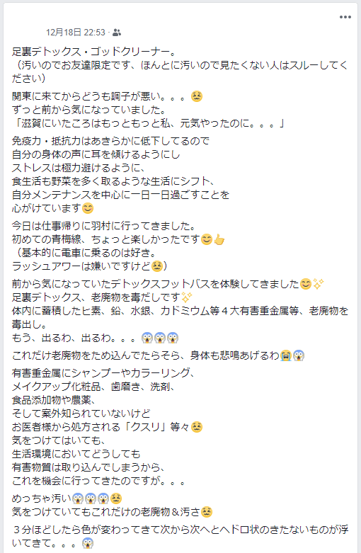 足湯デトックス ゴッドクリーナー体験談 口コミ