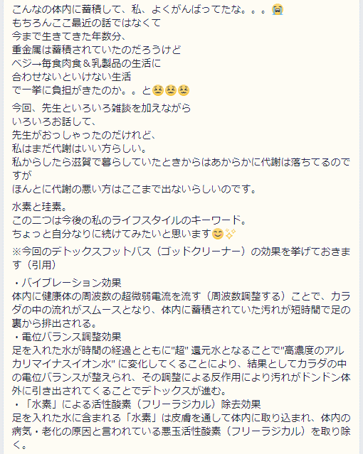 足湯デトックス ゴッドクリーナー体験談 口コミ