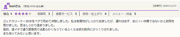 ふくらはぎが柔らかく！？～足湯デトックス ゴッドクリーナー体験談～