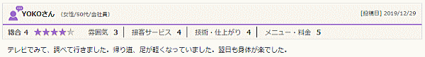 翌日も身体が楽♪～足湯デトックス ゴッドクリーナー体験談～