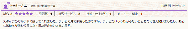 熱心な気持ちが伝わりました！～足湯デトックス ゴッドクリーナー体験談～