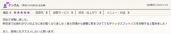 体が軽くなりました！～ゴッドクリーナー＆温熱セラピー体験談～