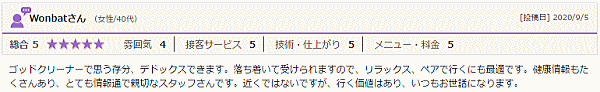 思う存分デトックス！～ゴッドクリーナー体験談・口コミ～ こころワクワクショップ