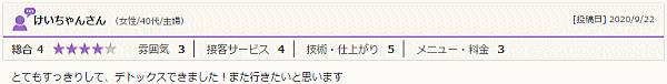 とてもすっきり～ゴッドクリーナー体験談～