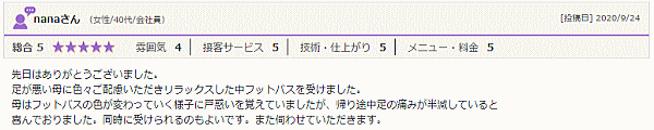 足の痛みが半減！～ゴッドクリーナー体験談～ ホットペッパービューティ口コミ