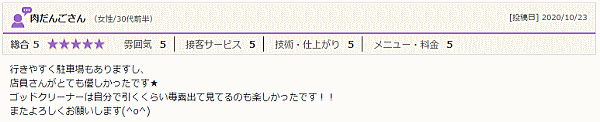 毒素出て見てるのも楽しかったです！！～ゴッドクリーナー体験談～ ホットペッパービューティ 口コミ クチコミ