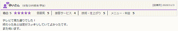 足がスッキリ！～ゴッドクリーナー体験談～