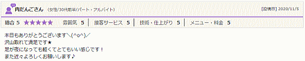 足が夜になっても軽い♪～ゴッドクリーナー体験談～