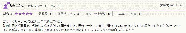 背中の張りがほぐれて、体も温まった♪～ゴッドクリーナー＆温熱セラピー体験談～ お客様が、デトックスフ