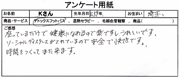 座っているだけで健康になれるので楽♪～ゴッドクリーナー体験談～