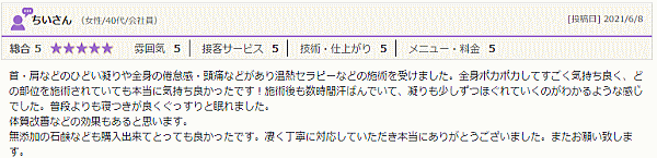 どの部位を施術されていても本当に気持ち良かったです！～温熱セラピー体験談～