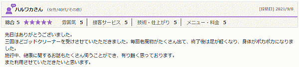 足が軽くなり、身体がポカポカ♪～ゴッドクリーナー体験談～